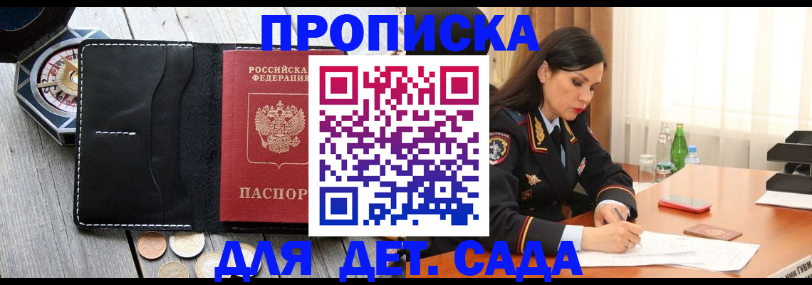 прописка штамп в Гусиноозёрске